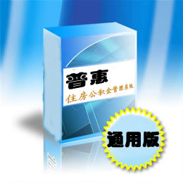 普惠单位版系统使用申请表